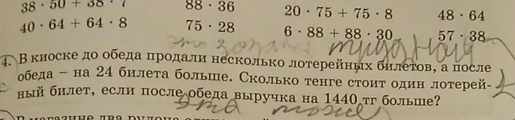 До обеда продали 18. Было 90 гвоздик продали. В киоске было 90 гвоздик до обеда продали 40 гвоздик а после обеда еще 28. 104 До обеда. Математика 2 класс в киоске было 90 гвоздик до обеда продали 40 гвоздик.