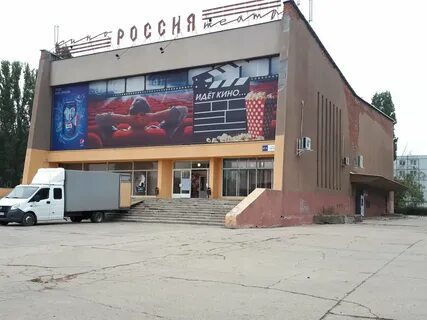 Кинотеатр балаково