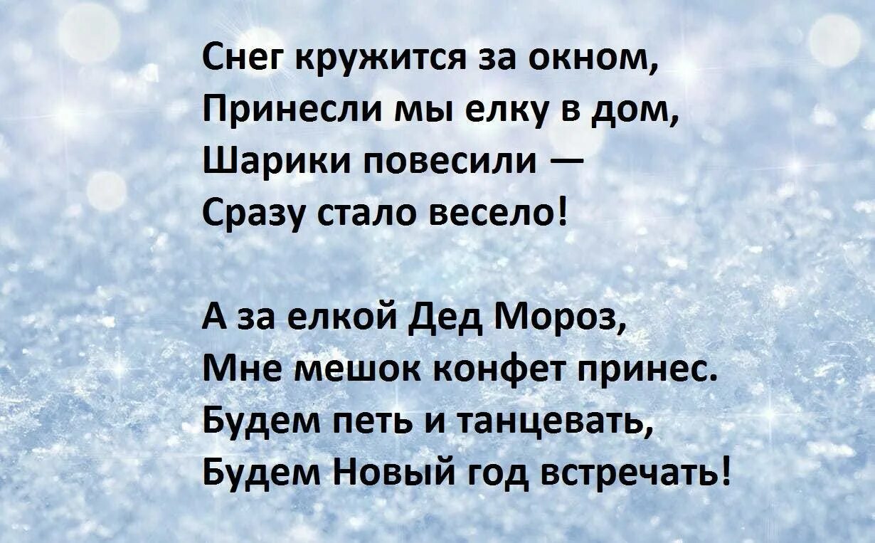 В небе за окном тихо тают. Стихи про снег для детей. стих про снег для детей 5-6. стих снег кружится за окном. новогодние стихи про снег.