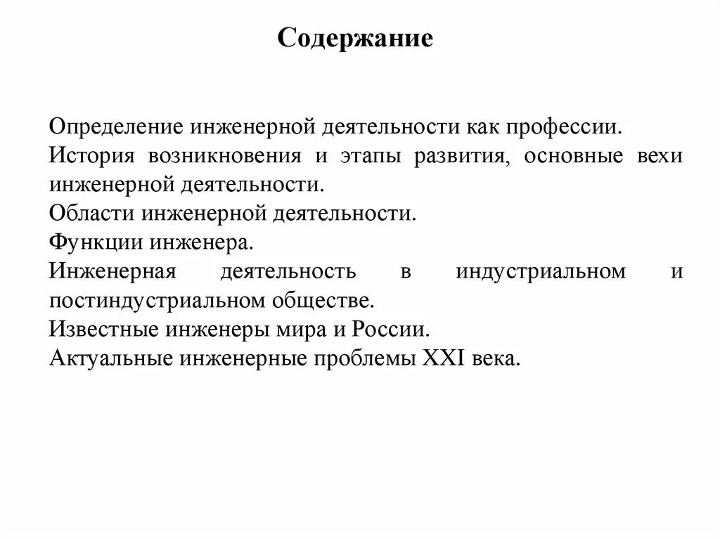 Организация инженерной деятельности. Этапы развития инженерной деятельности. Этапы инженерной деятельности этапы. Содержание инженерной деятельности. Виды инженерной деятельности.