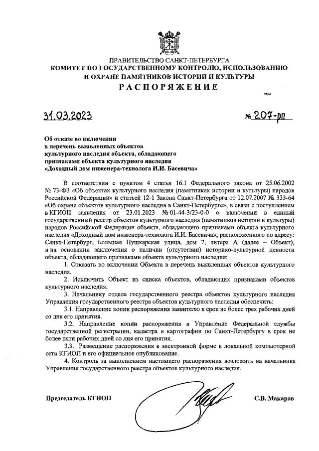 2020 ржд. постановление правительства спб. распоряжение комитета по культуре санкт петербурга. законом санкт-петербурга от 07. 121 постановление правительства санкт-петербурга.