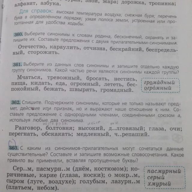 Русский 8 класс номер 362. Приведи пожалуйста по этому тексту примеры нейтральных слов.