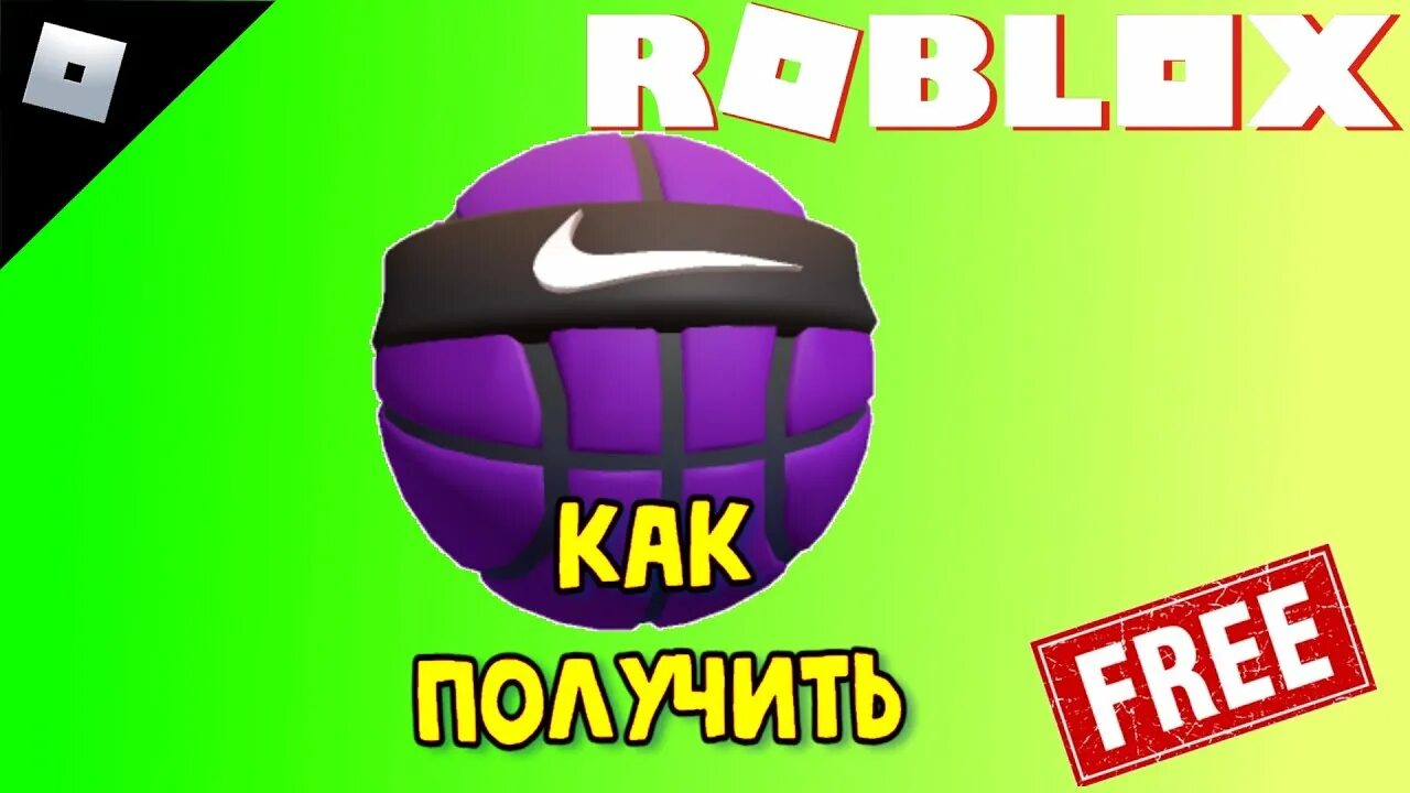 Смертельный мяч роблокс. РОБЛОКС С мячом. Мяч Roblox. Мячики в РОБЛОКС. Мячик Ball в РОБЛОКСЕ.