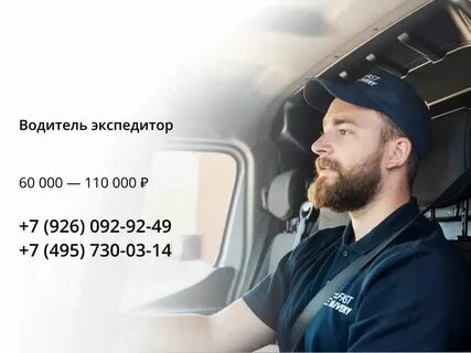 Работа у частника водителем