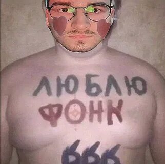 Фонк мем