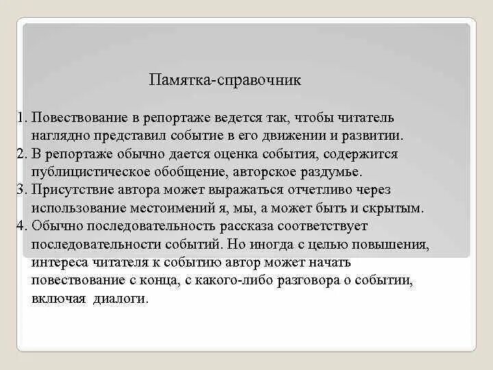 Как ведётся репортаж. От чьего лица ведется рассказ. Курсовая работа на тему репортажный портрет. От какого лица может вестись повествование пример.