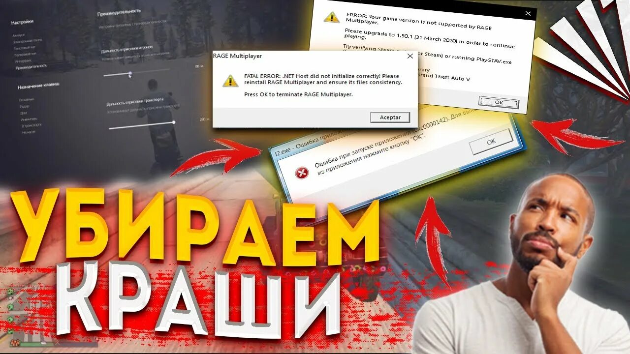 Почему крашит рп. Не открывается rage mp. ошибка rage. крашит после finishing handshake rage mp.
