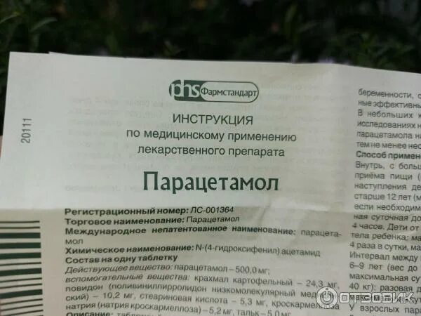 Как принимать парацетамол в таблетках. Парацетамол таблетки фармстандарт. парацетамол 500 фармстандарт. вес одной таблетки парацетамола. парацетамол производитель фармстандарт.