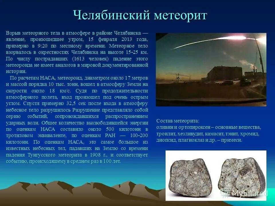 Что такое метеорит кратко. Физические свойства метеоритов. чем отличается болид и метеорит. метеор метеорит болид отличия. какими законами объясняется явление метеоритов.