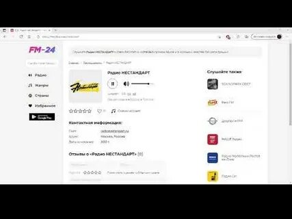 Радио нестандарт
