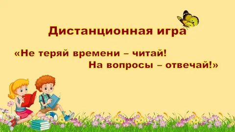 Лето отвечает на вопрос