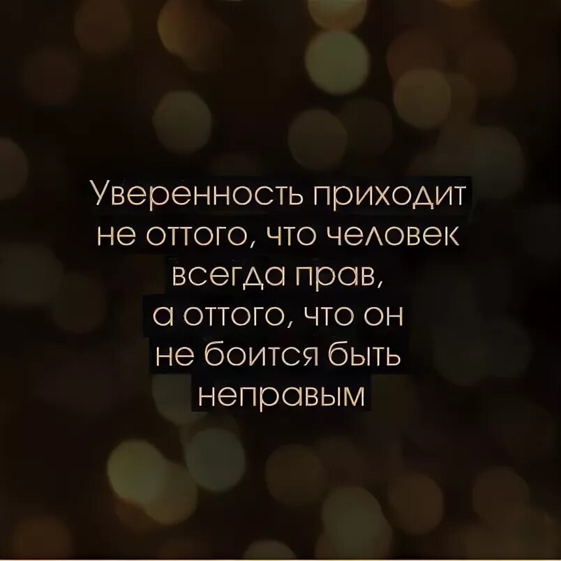 Статусы уверенность. Статус уверенной в себе женщины. Цитаты уверенных людей. Статусы уверенность. Статусы уверенность.