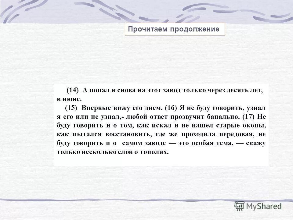 Гдз по обществознанию 8 класс рабочая тетрадь. Декларация д. Прочитайте текст и выполните задания 6 14. Прочитайте текст лихачева и выполните задания. Прочитайте размышления д.