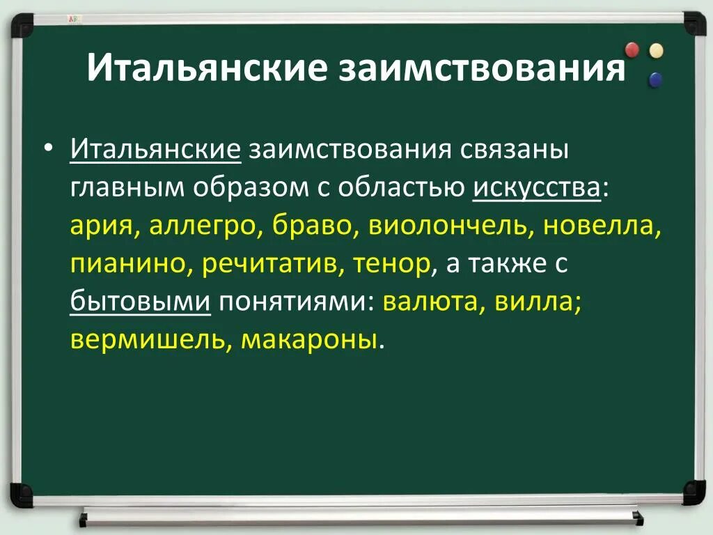 Слова пришедший в английский язык. Заимствованные слова из испанского языка в русский. Слова заимствованные из итальянского языка в русский. Заимствования из итальянского языка в русском. Заимствованные слова в русском языке из Испании.