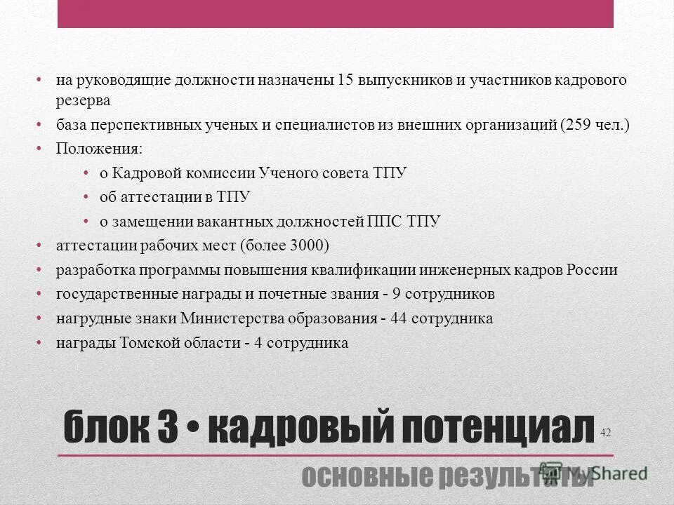 Статья конституции 83-84 полномочия президента. Конституционные должности президента рф. Должности в ппс. На какие должности назначаются. На какие должности назначаются.