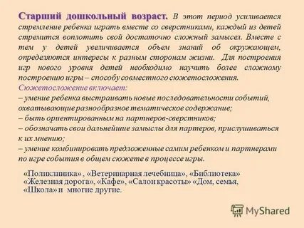 Сюжет процесс