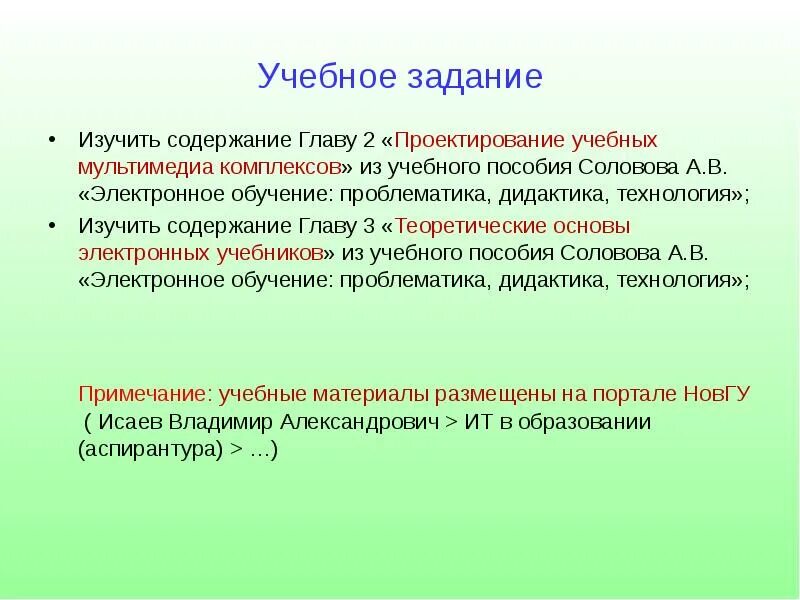 Учебные задания называются. Учебное задание это. Учебная задача это. Учебные задачи примеры. Содержание учебной задачи.