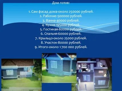 Докладом дома