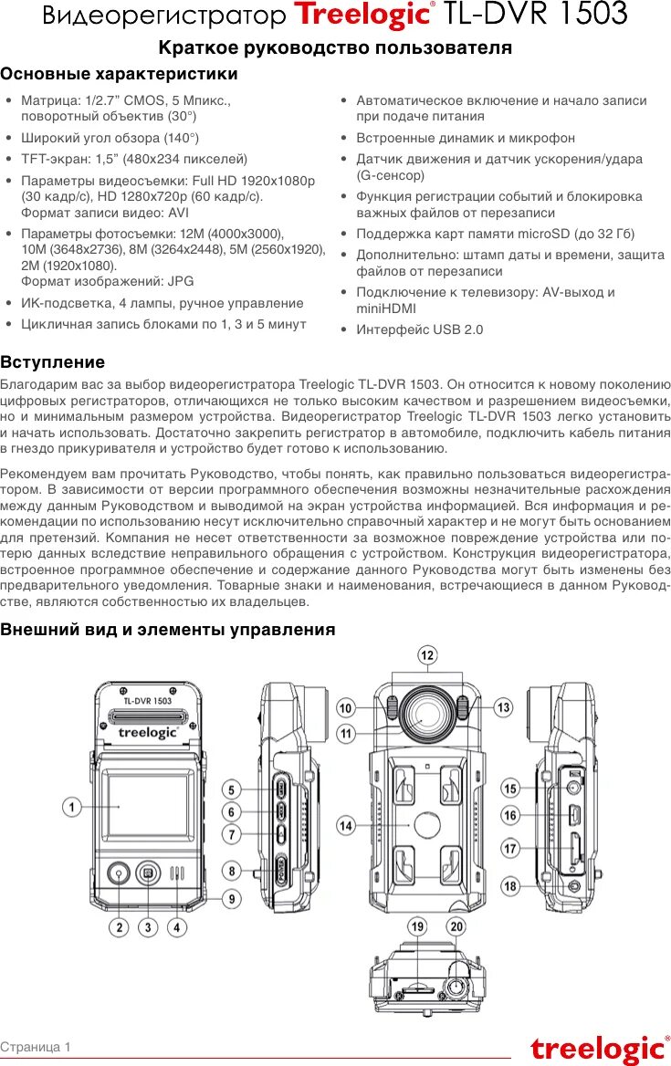 Руководство регистратором