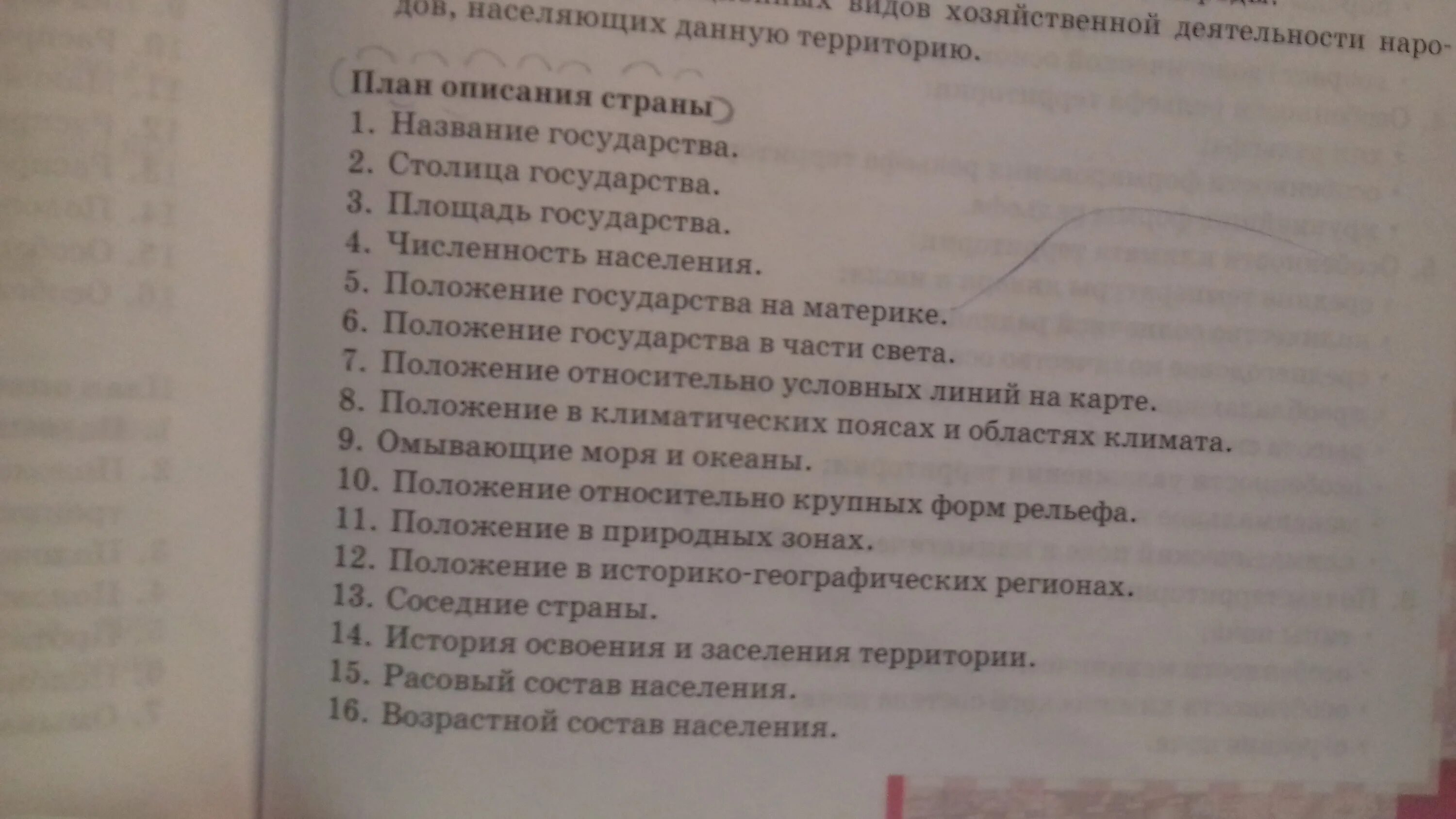 План описания страны. План описания страны по географии. План описания страны Бразилия. План описания страны по плану.