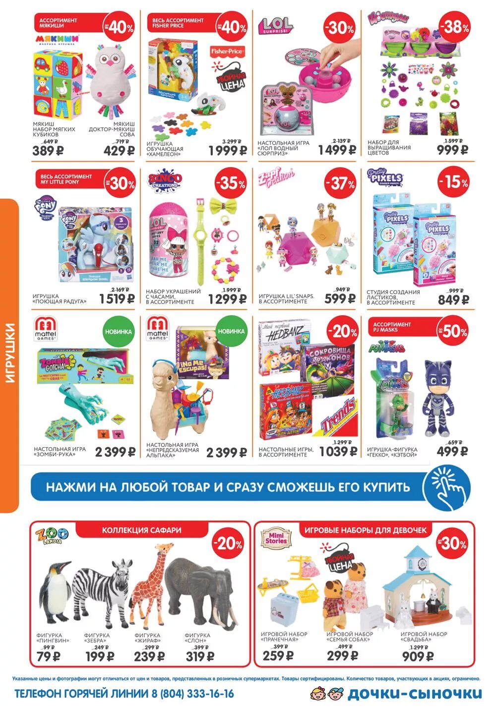 Магазин дочки сыночки. Ассортимент дочки сыночки. Дочки-сыночки интернет. Дочки сыночки иркутск каталог. Дочки сыночки.