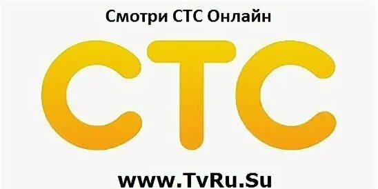 Бесплатный прямая трансляция канал стс. Канал СТС. СТС прямой эфир. СТС логотип. Прямой эфир логотип СТС.