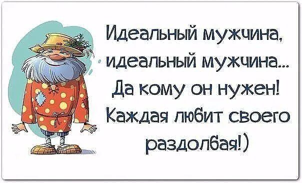 Встретила идеала