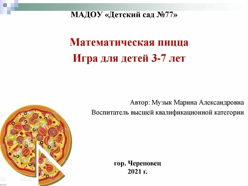 Факты про пиццу