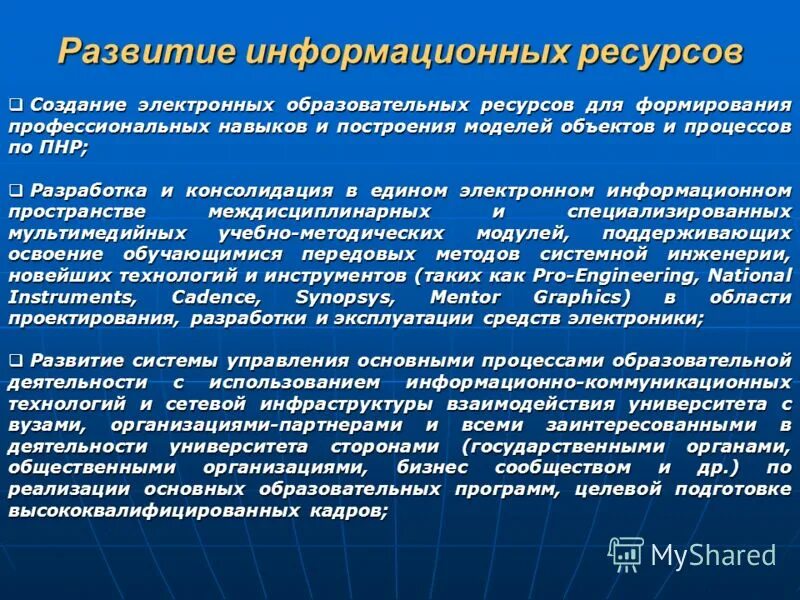 Ресурс развития личности. Развитие информационных ресурсов. Формирование информационного ресурса. Этапы развития информационных ресурсов. Политика развития информационных ресурсов.