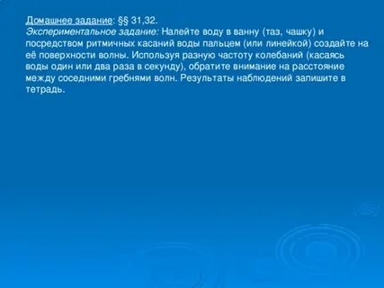 Расстояние между соседними гребнями волн