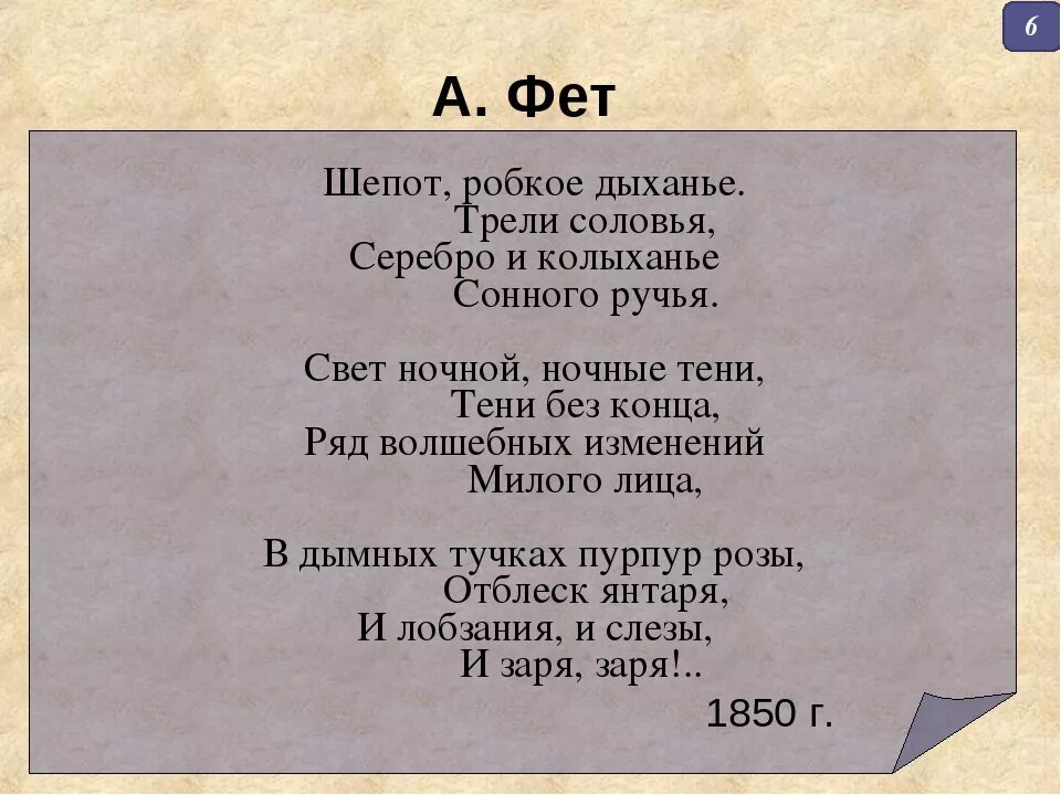 Стихотворение без глаголов. Фет а. "шепот робкое дыханье". Шепот робкое дыханье Фет анализ. Стихотворение Фета без глаголов. Стихотворение Фета шепот.