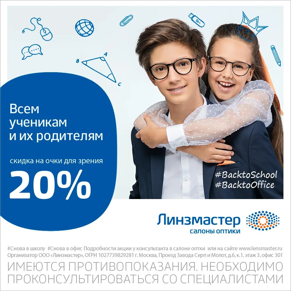 очкарик промокод на скидку июнь 2021. купон линзмастер. скидка равна возрасту оптика. акции оптика. реклама оптики линзмастер.