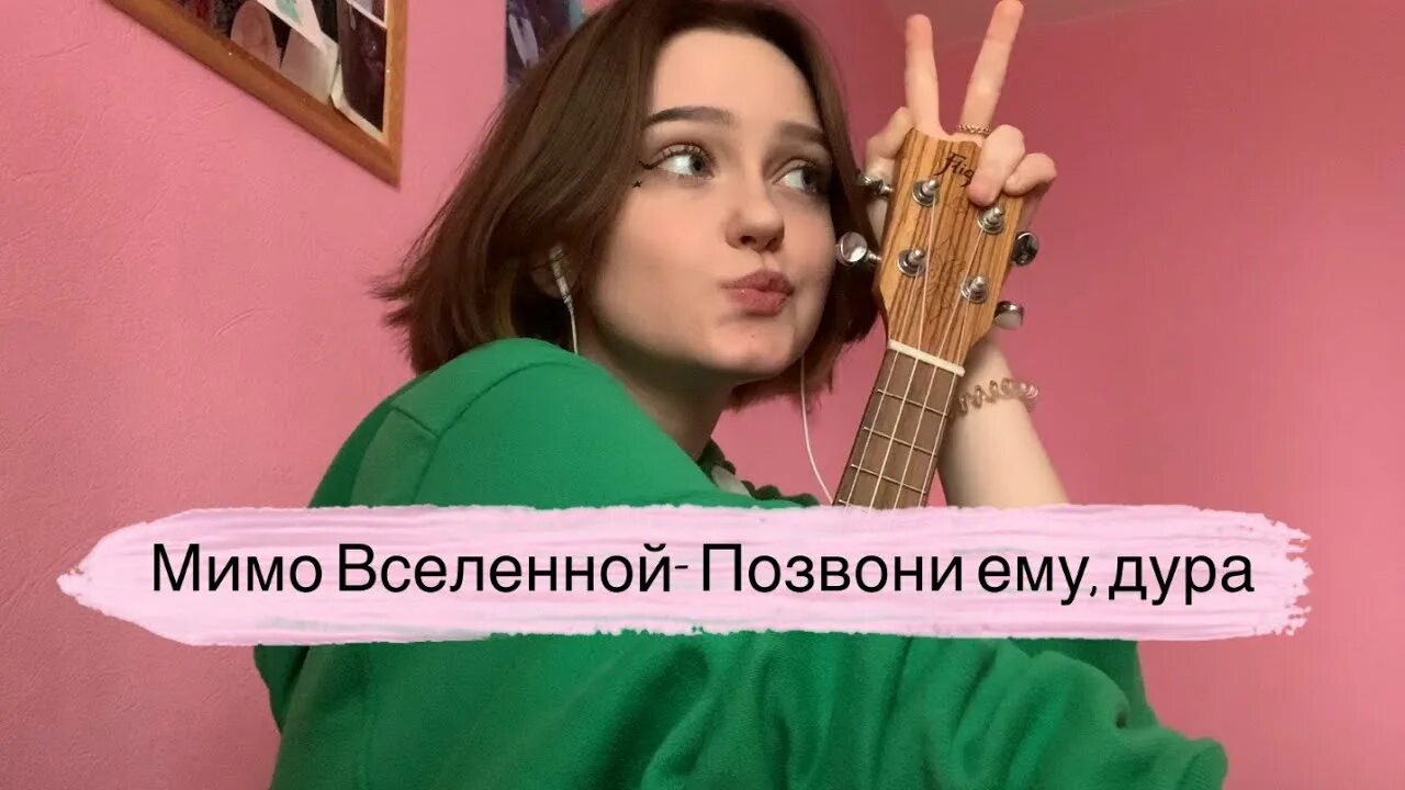 Дура дура укулеле. Гречка люби меня люби на укулеле. Фламенко на укулеле. Дура дура укулеле. Втюрилась на гитаре.