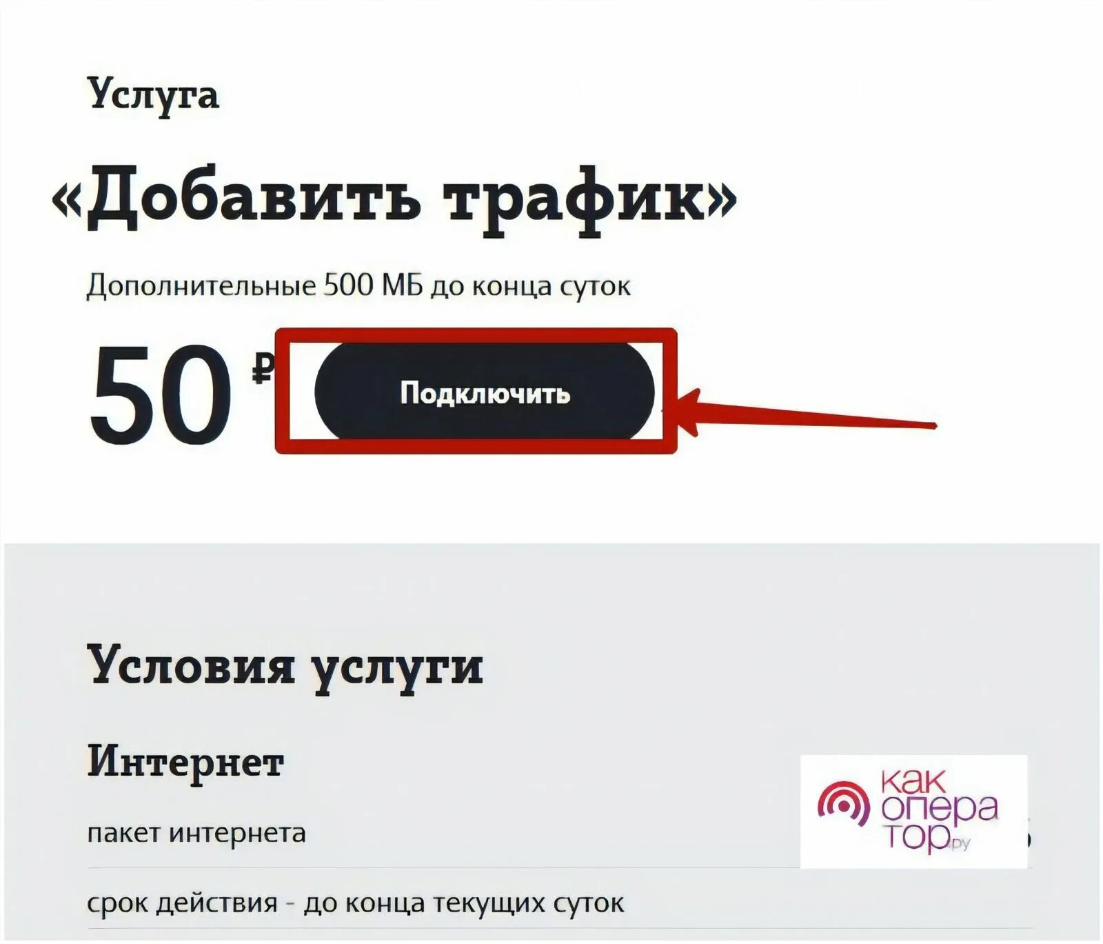 Подключить 500 мб интернета