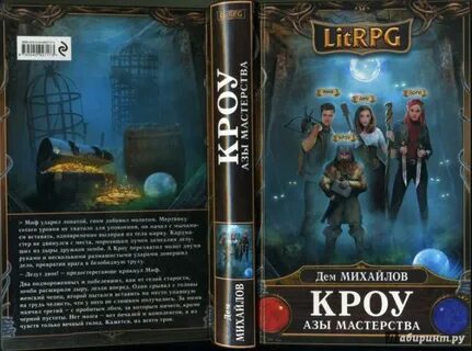 Кроу 2 читать