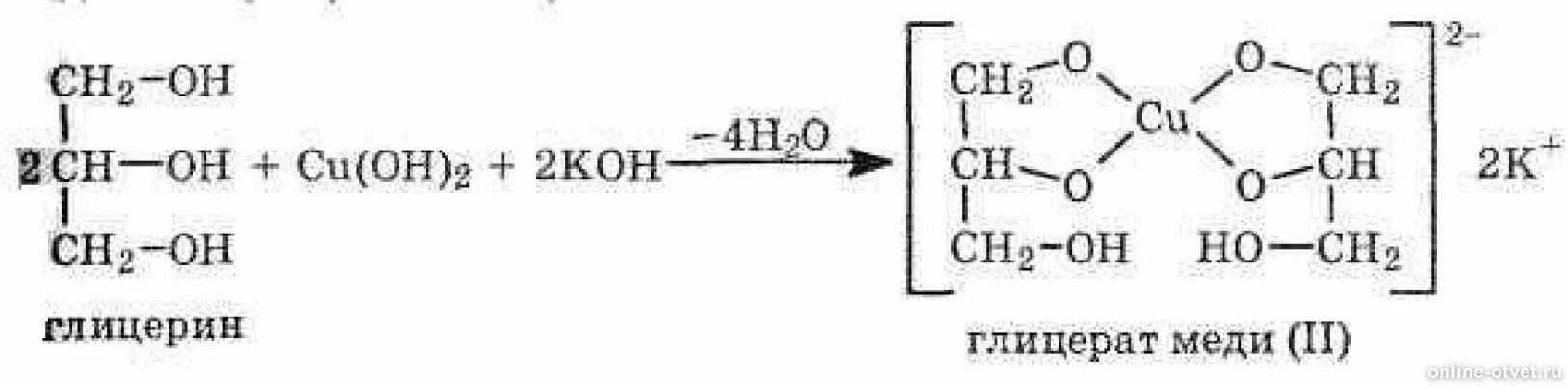Взаимодействие глицерина с cu Oh 2. Глицерин плюс гидроксид меди 2. Реакция глицерина с гидроксидом меди 2. Взаимодействие глицерина с гидроксидом меди 2. Cu oh 2 глицерин реакция