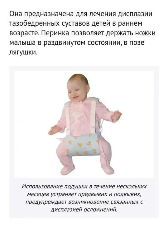 Дисплазия тазобедренных суставов у детей форум. Шина для новорожденных при дисплазии тазобедренных суставов у детей. физиотерапия при дисплазии тазобедренных суставов у детей до года. дисплазия тазобедренных суставов у новорожденных шина. упражнения при дисплазии тазобедренных суставов у детей после года.