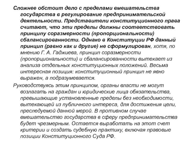 Пределы государственного регулирования предпринимательской деятельности. Пределы вмешательства государства в экономику. пределы вмешательства. минимальное вмешательство государства в жизнь людей и общества. не нужно вмешательство государства.