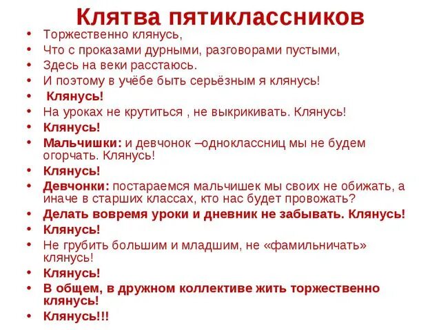 Давай дадим друг другу клятву. Клятва пятиклассника. Клятва родителей пятиклассников. Клятва будущих пятиклассников на выпускном. Клятва пятиклассника на выпускном.