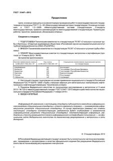 Технические условия трубы стальные