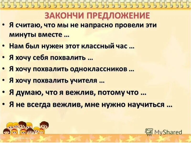 Закончи предложение. Закончи предложения. Закончи предложение в магазине я могу. Задание закончи предложение для дошкольников. Закончи предложения.