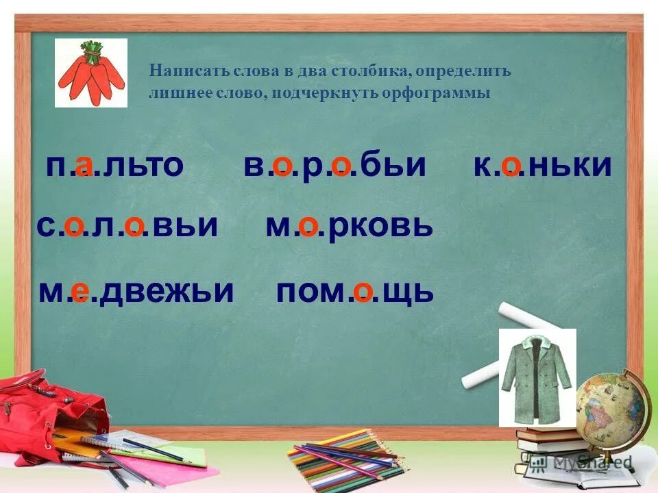 Подчеркнуть слово в котором правильно выделен суффикс тропинка. Грамматическая основа и части речи. Подчеркнуть слова ночь. Подчеркнуть слова образованные приставочным способом городской. Задания выдели корень слова.