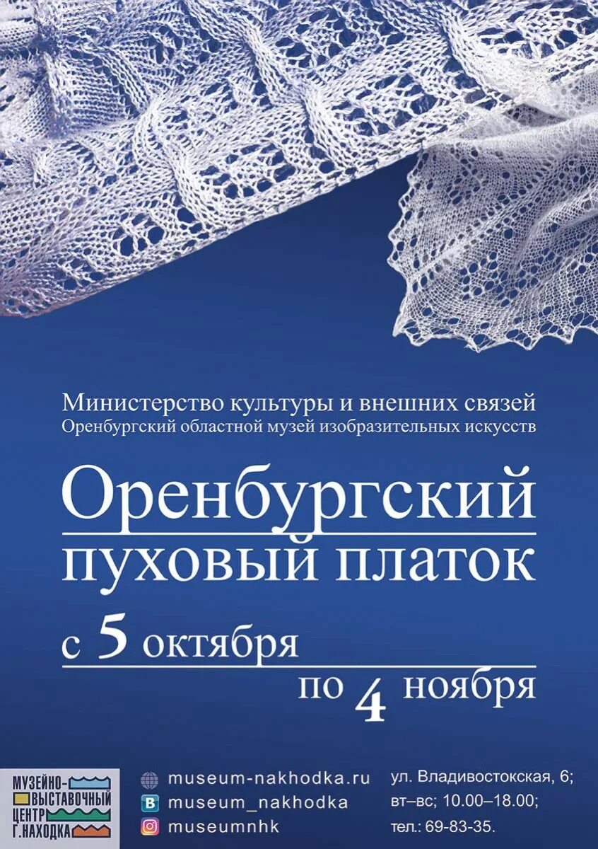 Оренбургский платок автор. Санжаровский Оренбургский платок. Бушухина Оренбургский пуховый платок книга.