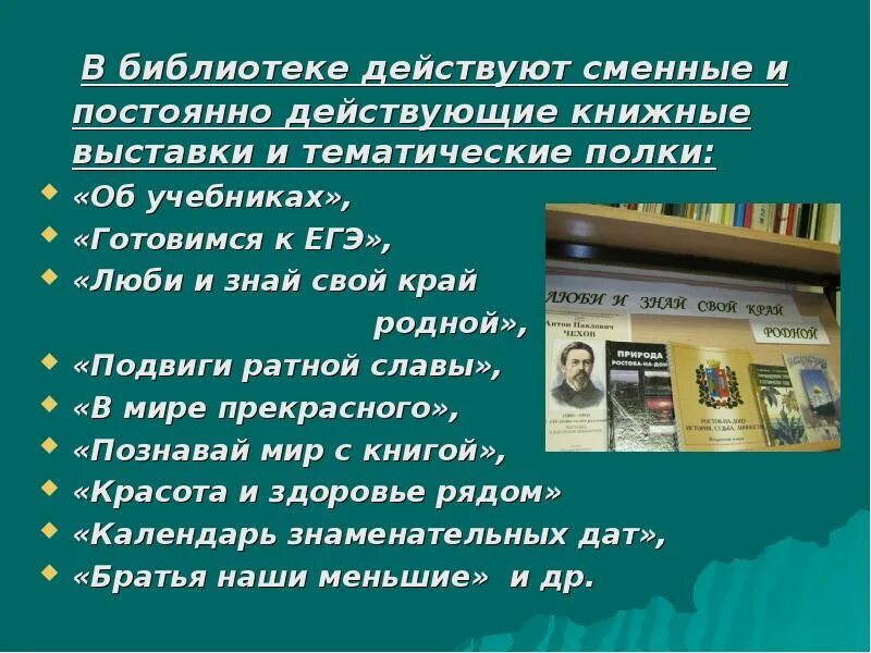 Библиотека какая услуга. Действующие библиотеки. Действующие лица в библиотеке. В библиотеке действуют. Постоянно действующая тематическая полка:название.