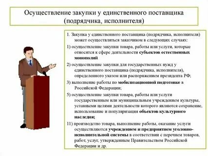 В случае если осуществляется