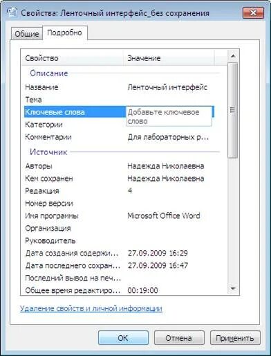 Свойство файла приложение. Свойства файла. свойства тип файла. окно свойства файла. ленточный интерфейс.