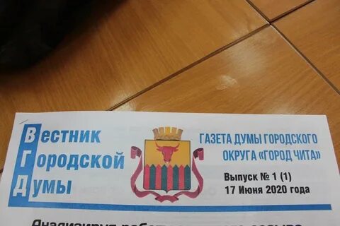 Чита газеты