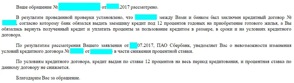 Gbcmvj d ,fyr j CYB;TYBB ghjwtynjq cnfdrb. Письмо о снижении ставки по ипотеке. Письмо банку о снижении процентной ставки. Заявление на понижение процентной ставки по ипотеке.