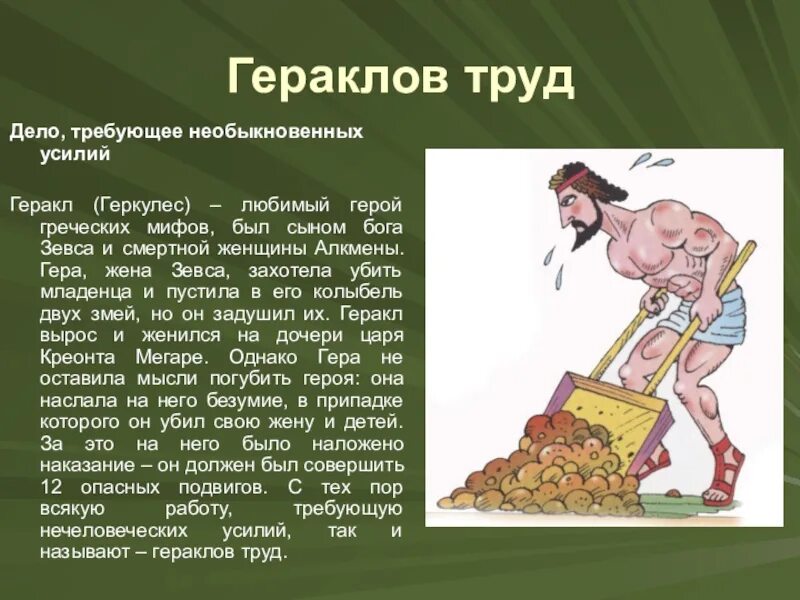 Миф использовать