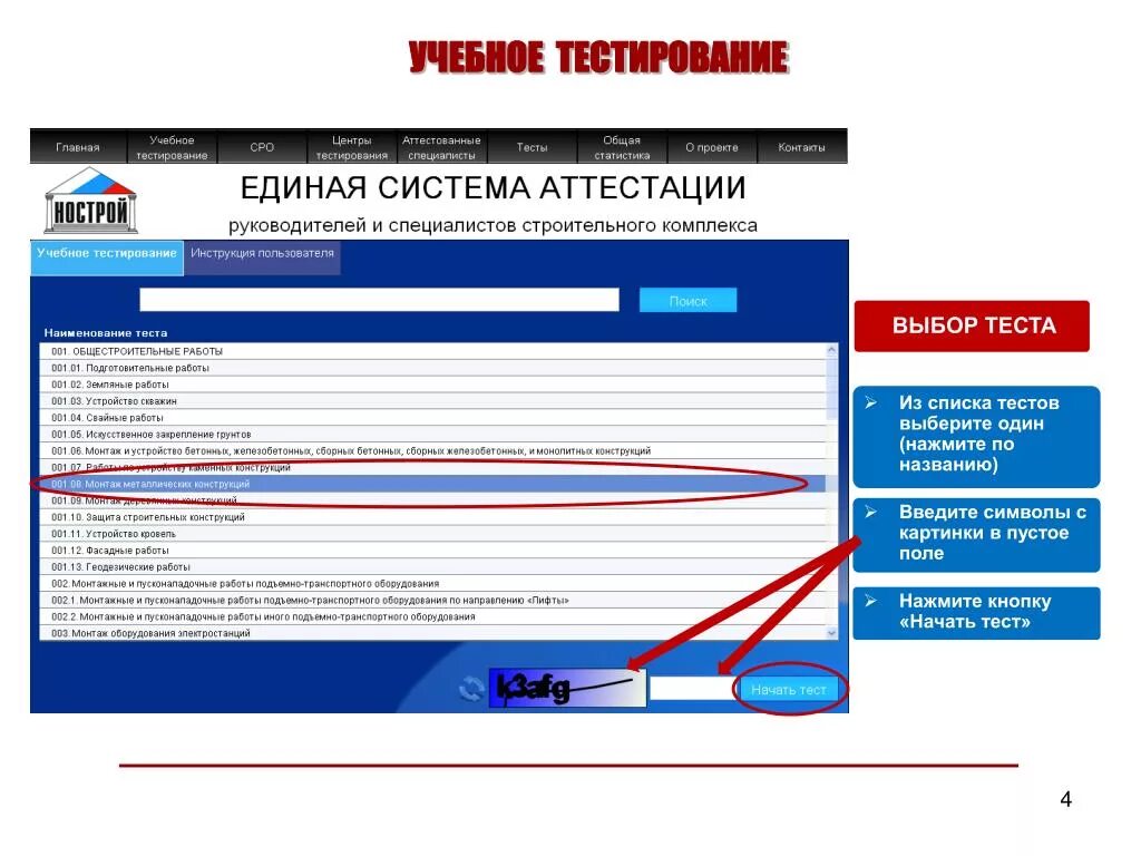 В 1 аттестация тесты. Единая система аттестации. Учебное тестирование. Аттестация НОСТРОЙ. Учебные тестирующие системы.